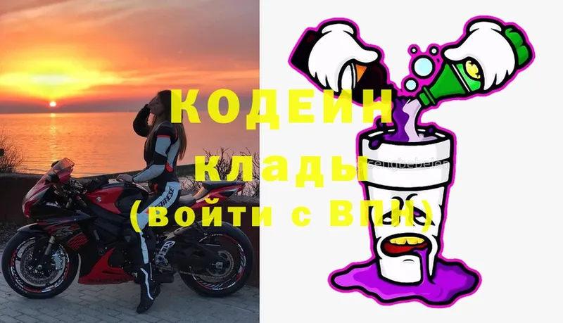 Кодеин Purple Drank Кораблино